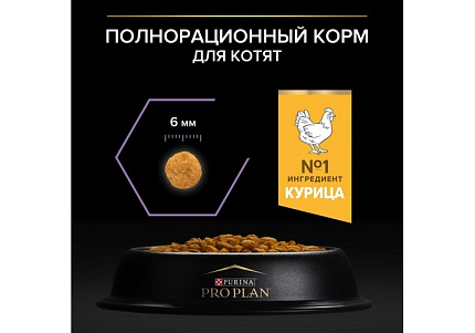 PRO PLAN ORIGINAL Сухой корм ПРО ПЛАН для котят с курицей 10 кг