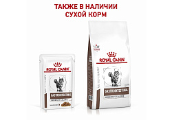 Royal Canin Gastrointestinal Moderate Calorie Ветеринарный влажный корм (Консервы-Паучи) Роял Канин Гастроинтестинал Модерэйт Калори для кошек при расстройствах пищеварения (цена за упаковку) 85г х 28шт