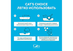 Cats Choice Бумажный Комкующийся растительный наполнитель Кэт Чойс для кошачьего туалета с цветовым индикатором комка 6 л (1,5 кг)