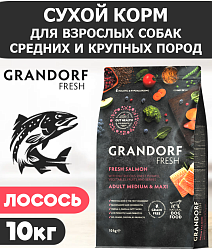 GRANDORF Fresh Adult MEDIUM & MAXI Salmon & Sweet Potato (Свежее филе лосося с бататом для собак средних и крупных пород) 10 кг
