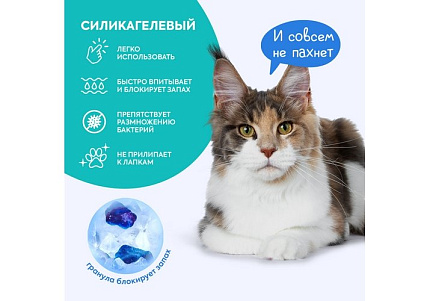 Cats Choice Силикагелевый впитывающий наполнитель Кэт Чойс для кошачьего туалета с синими гранулами 10 л (4 кг)