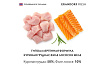 Grandorf Fresh Chicken With Salmon In Jelly Консервы Грандорф для кошек Куриная грудка с филе лосося в желе (цена за упаковку) 70 г х 6 шт