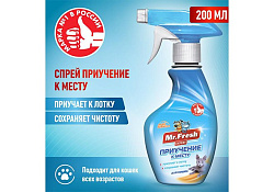 Mr.Fresh Expert Спрей Мистер Фреш для кошек Приучение к месту 200 мл