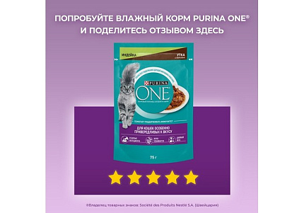 PURINA ONE Влажный корм Паучи Пурина УАН для кошек особенно привередливых к вкусу индейка утка с морковью (цена за упаковку) 75г х 26шт