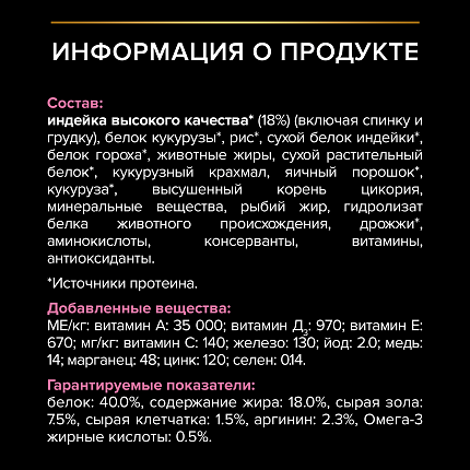 Сухой корм Pro Plan Delicate для кошек при чувствительном пищеварении с индейкой 10 кг