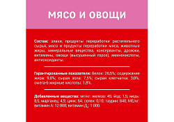 Дарлинг Сухой корм для взрослых кошек Мясо и Овощи 15 кг