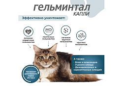 Гельминтал К Spot-on Капли от Гельминтов на холку для кошек весом 4-10 кг 1 х 3 шт