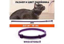 Relaxivet Ошейник Успокоительный Релаксивет для кошек и собак Мелких пород при Стрессах Страхах и Возбуждении 40 см