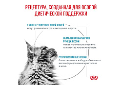 Royal Canin Skin & Coat Feline Ветеринарный сухой корм Роял Канин для Стерилизованных кошек с повышенной Чувствительностью кожи 3,5 кг