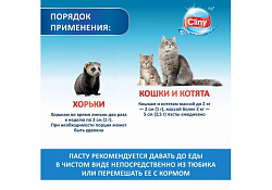 Cliny Паста Клини с ионами Серебра для кошек для Вывода Шерсти 200 мл
