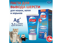 Cliny Паста Клини с ионами Серебра и витамином В5 для кошек для Вывода Шерсти со вкусом Лосося 30 мл