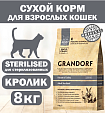 Для стерилизованных кошек кролик с индейкой 8 кг