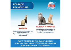 Cliny Паста Клини с ионами Серебра и витамином В5 для кошек для Вывода Шерсти со вкусом Лосося 30 мл