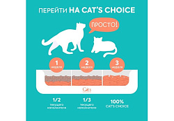 Cats Choice Растительный комкующийся наполнитель Тофу Кэт Чойс для кошачьего туалета с ароматом Персик 6 л (2,5 кг)