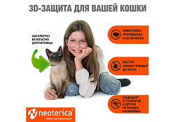 Rolf Club 3D Ошейник Рольф Клуб от Клещей и Блох для Котят 40 см