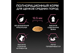 PRO PLAN OPTI DERMA Сухой корм ПРО ПЛАН для щенков средних пород при чувствительной коже с лососем 3 кг