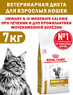 Сухой корм Royal Canin URINARY S/O MODERATE CALORIE (УРИНАРИ С/О МОДЕРЕЙТ КЭЛОРИ) 7 кг
