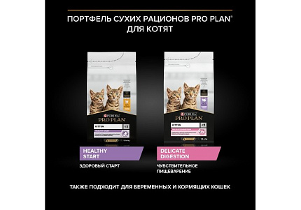 PRO PLAN DELICATE Сухой корм ПРО ПЛАН для котят при чувствительном пищеварении с индейкой 10 кг