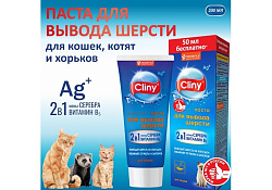 Cliny Паста Клини с ионами Серебра для кошек для Вывода Шерсти 200 мл