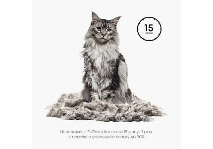 FURminator Medium Large Cat Long Hair 1 шт