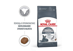 Royal Canin Dental Care Сухой корм Роял Канин Дентал Кэа для кошек Уход за полостью рта Чистка зубов 1,5 кг