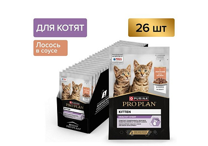 PRO PLAN HEALTHY START Влажный корм Паучи ПРО ПЛАН для котят, беременных и кормящих кошек кусочки с лососем в соусе (цена за упаковку) 85г х 26шт