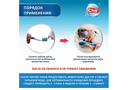 Cliny Зубная паста Клини Кальций+ для собак и кошек 75 мл
