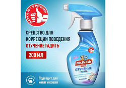 Mr.Fresh Expert Спрей Мистер Фреш для кошек Отучение гадить 200 мл