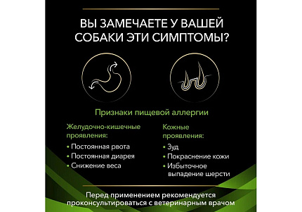 PRO PLAN VETERINARY DIETS HA HYPOALLERGENIC Сухой корм ПРО ПЛАН Ветеринарная диета для взрослых собак для снижения пищевой непереносимости ингредиентов и питательных веществ 3 кг