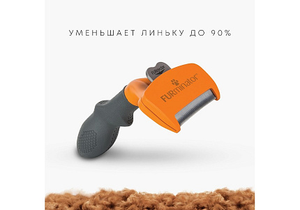 FURminator Medium Dog Long Hair Фурминатор для собак Средних пород с Длинной шерстью 1 шт