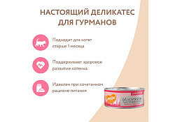 Мнямс Delicatesse Влажный корм Консервы для Котят Паштет по-бельгийски Телятина с овощами (цена за упаковку) 100г х 16шт