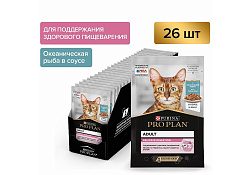 PRO PLAN DELICATE Влажный корм Паучи ПРО ПЛАН для взрослых кошек при чувствительном пищеварении с рыбой в соусе (цена за упаковку) 85г х 26шт