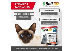 Rolf Club 3D Капли Рольф Клуб от Клещей и Блох для кошек весом от 4 до 8 кг 1 х 3 шт