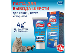 Cliny Паста Клини с ионами Серебра и витамином В5 для кошек для Вывода Шерсти со вкусом Курицы 30 мл