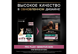 PRO PLAN OPTI DERMA Сухой корм ПРО ПЛАН для взрослых собак мелких пород при чувствительной коже с лососем 7 кг