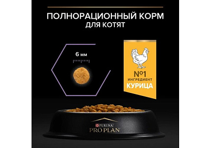 PRO PLAN HEALTHY START KITTEN Сухой корм ПРО ПЛАН для Котят, беременных и кормящих кошек Поддержание иммунитета и здорового развития с Курицей 1,5 кг