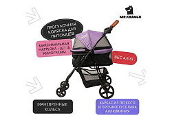 Mr.Kranch Коляска Мистер Кранч прогулочная для собак и кошек фиолетовая 62 х 36 х 93 см