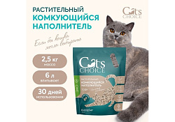 Cats Choice Растительный комкующийся наполнитель Тофу Кэт Чойс для кошачьего туалета с ароматом Кофе 6 л (2,5 кг)