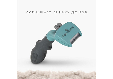 FURminator Small Cat Long Hair Фурминатор для Мелких кошек с Длинной шерстью 1 шт