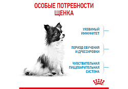 Royal Canin X-Small Puppy Сухой корм Роял Канин Икс-Смолл Паппи для Щенков мелких пород 1,5 кг