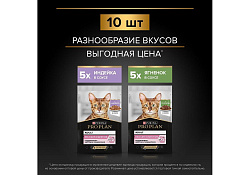 PRO PLAN DELICATE Влажный корм Паучи ПРО ПЛАН для кошек с Чувствительным пищеварением Индейка в соусе Ягненок в соусе (цена за упаковку) 85г х 10шт