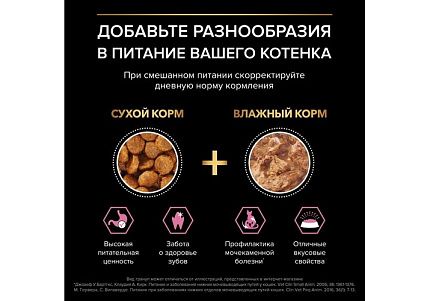 PRO PLAN DELICATE Сухой корм ПРО ПЛАН для котят при чувствительном пищеварении с индейкой 1,5 кг