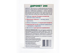 АгроВетЗащита Диронет 200 Антигельминтный препарат для Котят и кошек 2 таб