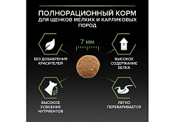 PRO PLAN OPTI START Сухой корм ПРО ПЛАН для щенков мелких пород с курицей 700 г