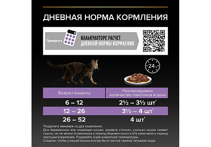 PRO PLAN KITTEN Влажный корм Паучи ПРО ПЛАН для котят с говядиной в соусе (цена за упаковку) 85г х 26шт
