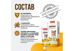 Unitabs SterilCat paste с Q10 Витаминно-минеральная паста Юнитабс для Стерилизованных кошек и Кастрированных котов 120 мл