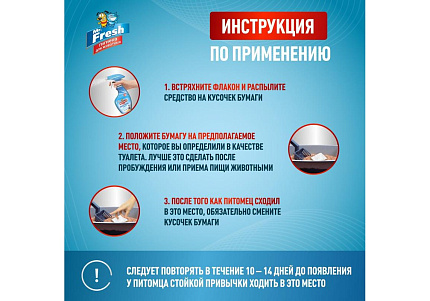 Mr.Fresh Expert Спрей Мистер Фреш для кошек Приучение к месту 200 мл