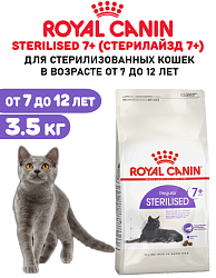 Сухой корм Royal Canin Sterilised 7+ для стерилизованных кошек в возрасте от 7 до 12 лет, 3,5 кг
