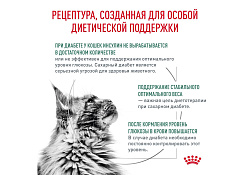 Royal Canin Diabetic DS46 Ветеринарный сухой корм Роял Канин Диабетик для кошек Сахарный диабет 1,5 кг