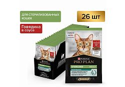 PRO PLAN STERILISED Влажный корм Паучи ПРО ПЛАН для взрослых стерилизованных кошек с говядиной в соусе (цена за упаковку) 85г x 26шт